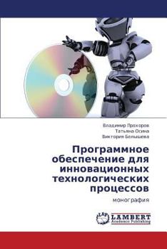 Paperback Programmnoe Obespechenie Dlya Innovatsionnykh Tekhnologicheskikh Protsessov [Russian] Book