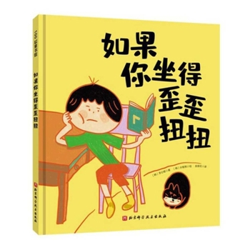 Hardcover If You Sit Crookedly [Chinese] Book