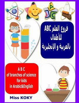 ABC فروع العلم للأطفال بالعربية و الإنجليزA B C Of Bra