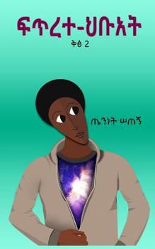 Paperback Fitrete Hibuat: Ethiopian Thought on Metaphysics [Amharic] Book