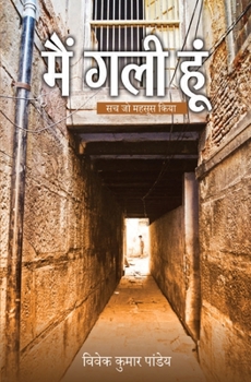 मैं गली हूं: : सच जो महसूस कि&