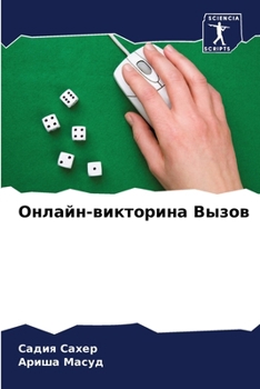 Paperback Онлайн-викторина Вызов [Russian] Book