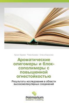 Paperback Aromaticheskie Oligomery I Blok-Sopolimery S Povyshennoy Ognestoykost'yu [Russian] Book