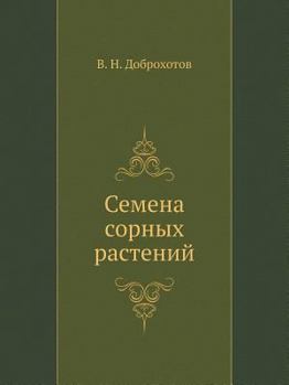 Paperback Семена сорных растений [Russian] Book