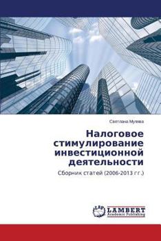 Paperback Nalogovoe Stimulirovanie Investitsionnoy Deyatel'nosti [Russian] Book