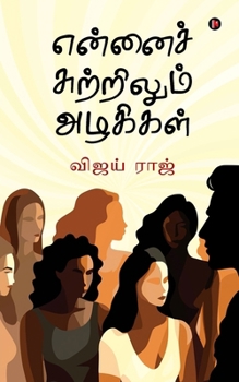 Paperback Beautiful Women Around Me [Tamil] Book