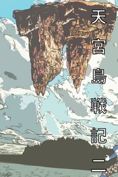 ????? ? ???? ??: The Saga of Moon Palace Graphic Novel Comic Manga ... (Japanese Edition)