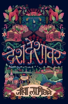 Paperback Desh Deshavar (&#2342;&#2375;&#2358; &#2342;&#2375;&#2358;&#2366;&#2357;&#2352;) [Nepali] Book