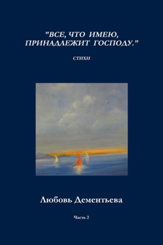 Paperback Poems Part 2 [Russian] Book