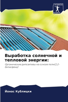 Paperback Выработка солнечной и те [Russian] Book