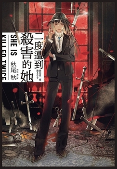Paperback 二度遭到杀害的她 [Chinese] Book
