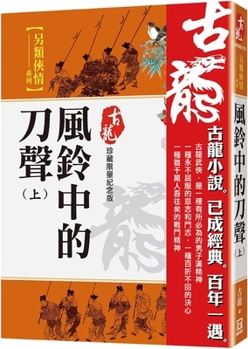 Paperback The Sound of the Knife in the Wind Chime (Part 1) [Chinese] Book