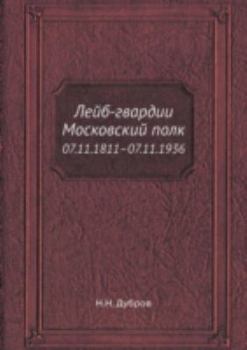 Paperback Лейб-гвардии Московский [Russian] Book