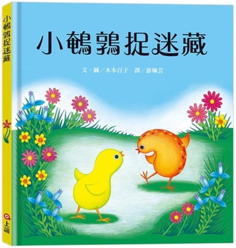 Hardcover Little Quail Hide and Seek [Chinese] Book