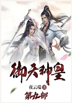 Paperback 御天神皇：第九部 [Chinese] Book