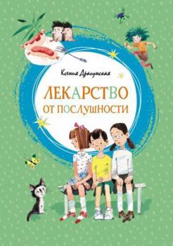 Hardcover Lekarstvo ot poslushnosti [Russian] Book