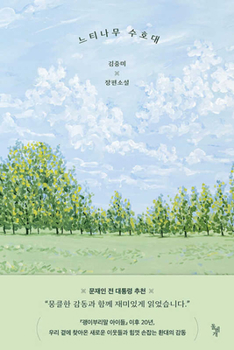 Paperback Guardians of the Old Oak Tree [Korean] Book