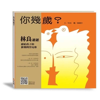 How Old Are You? (Chinese Edition)