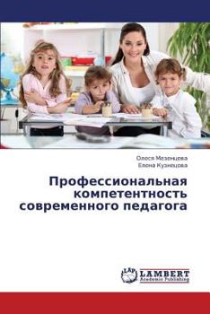 Paperback Professional'naya Kompetentnost' Sovremennogo Pedagoga [Russian] Book