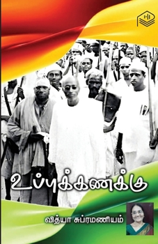 Paperback Uppu Kanakku [Tamil] Book