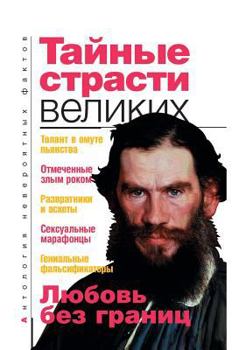 Hardcover Great secret passion [Russian] Book