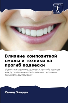 Paperback Влияние композитной смо& [Russian] Book