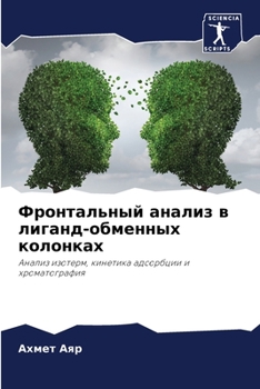 Paperback Фронтальный анализ в лиг [Russian] Book