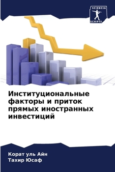 Paperback Институциональные факт&# [Russian] Book
