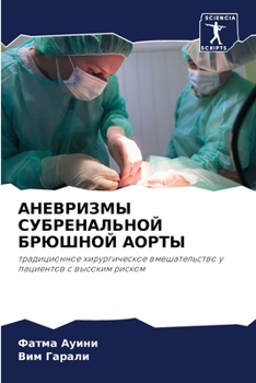 Paperback АНЕВРИЗМЫ СУБРЕНАЛЬНОЙ & [Russian] Book