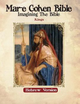 Paperback Mar-e Cohen Bible - Kings: Imagining the Bible [Hebrew] Book