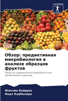 Paperback Обзор: предиктивная микр [Russian] Book