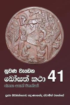Paperback Nuwana Wedena Bosath Katha - 41 [Sinhala; Sinhalese] Book