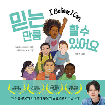 Hardcover I Believe I Can (Korean Edition) [Korean] Book