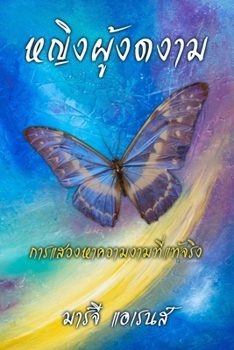 Paperback Thai: A Becoming Woman: The Search for True Beauty [Thai] Book