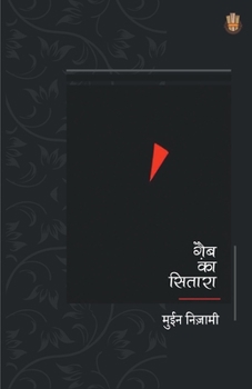 Paperback ग़ैब का सितारा [Hindi] Book