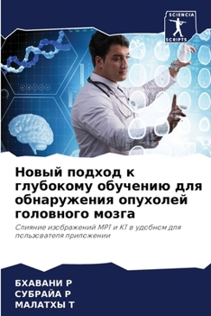 Paperback Новый подход к глубокому [Russian] Book