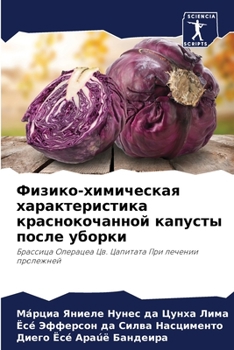 Физико-химическая харак&