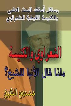 Paperback Al-Sharrawy and the Church: Messages Are Published for the First Time [Arabic] Book