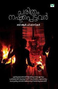 Paperback B.R.P. Bhasker [Malayalam] Book