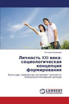 Paperback Lichnost' XXI Veka: Sotsiologicheskaya Kontseptsiya Formirovaniya [Russian] Book