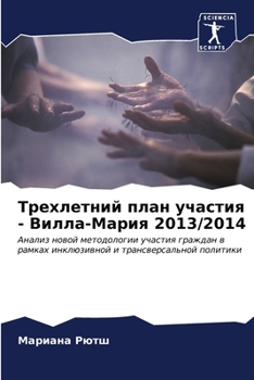 Paperback Трехлетний план участия [Russian] Book