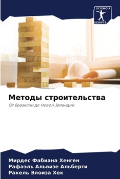 Paperback Методы строительства [Russian] Book