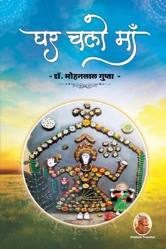 Paperback &#2328;&#2352; &#2330;&#2354;&#2379; &#2350;&#2366;&#2305; [Hindi] Book