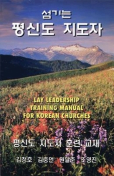 Paperback Lay Leadership Training Manual for Korean Churches Book