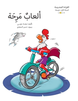 Paperback &#1575;&#1620;&#1604;&#1593;&#1575;&#1576; &#1605;&#1585;&#1581;&#1577; [Arabic] Book