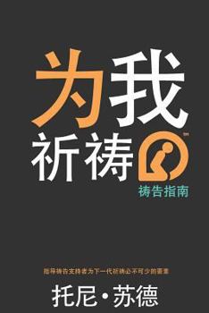 Paperback Simplified Chinese Pray for Me Youth Edition [Chinese] Book