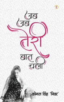 Paperback Jab-Jab Teri Baat Chali [Hindi] Book