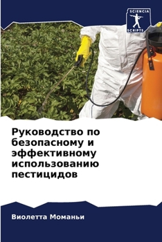 Paperback Руководство по безопасн& [Russian] Book