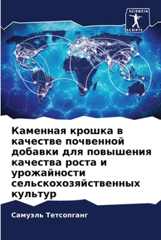 Paperback Каменная крошка в качест [Russian] Book