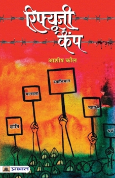 Paperback Refugee Camp [Hindi] Book